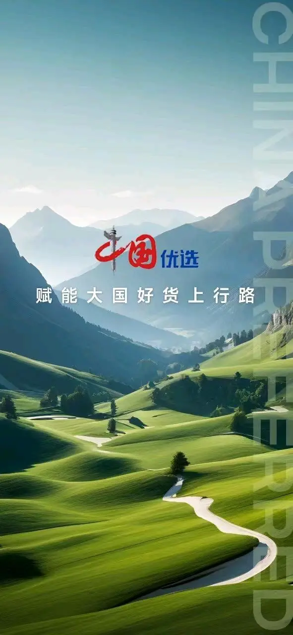 李世国找合伙人中国优选+微信推客,全面启动新的全域电商,抓住机遇