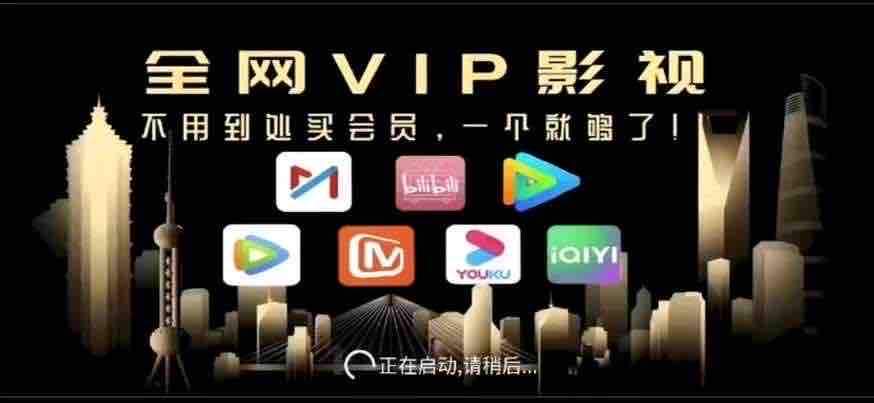 刘鑫影视vip   0成本卖影视会员卡  高利润项目  