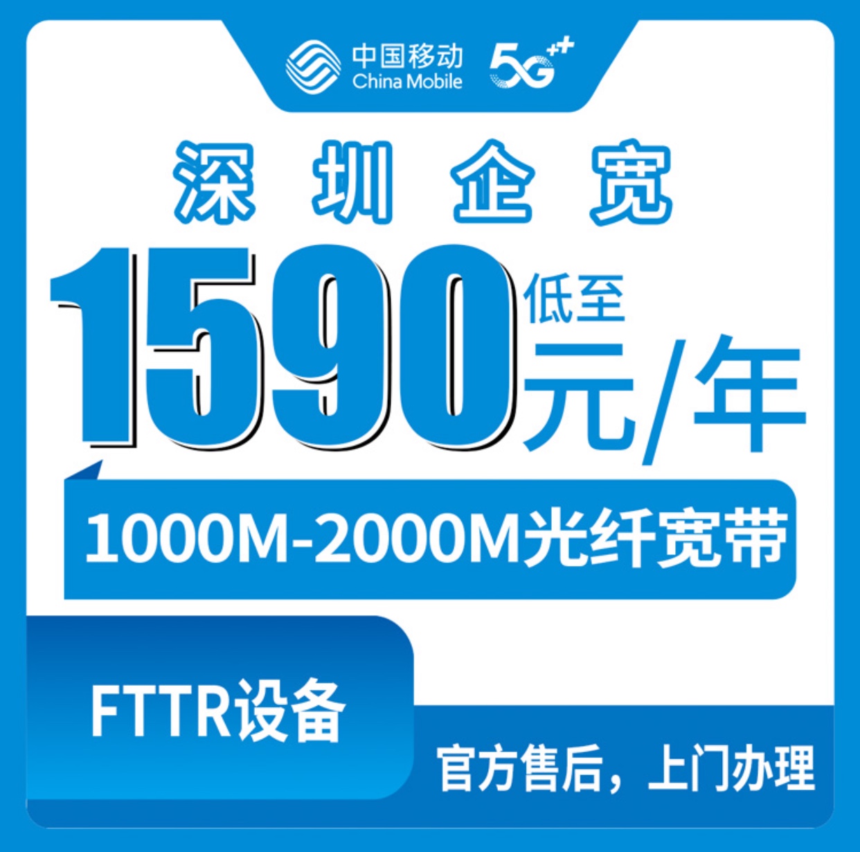 潘志林地推项目广东地区企业宽带推广（全省）