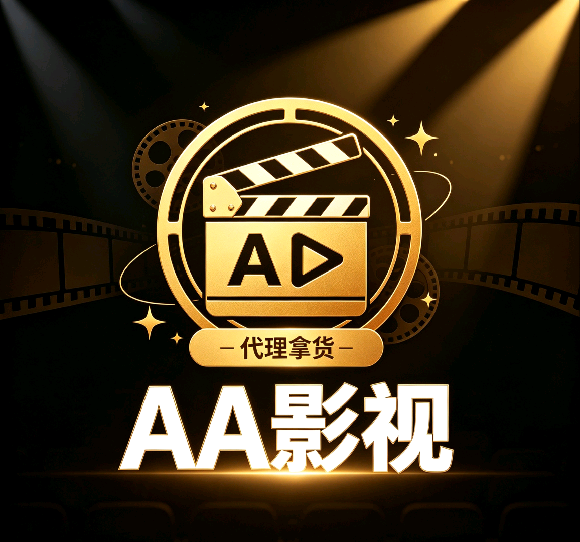 任先生全网影视会员vip年卡，低成本拿货