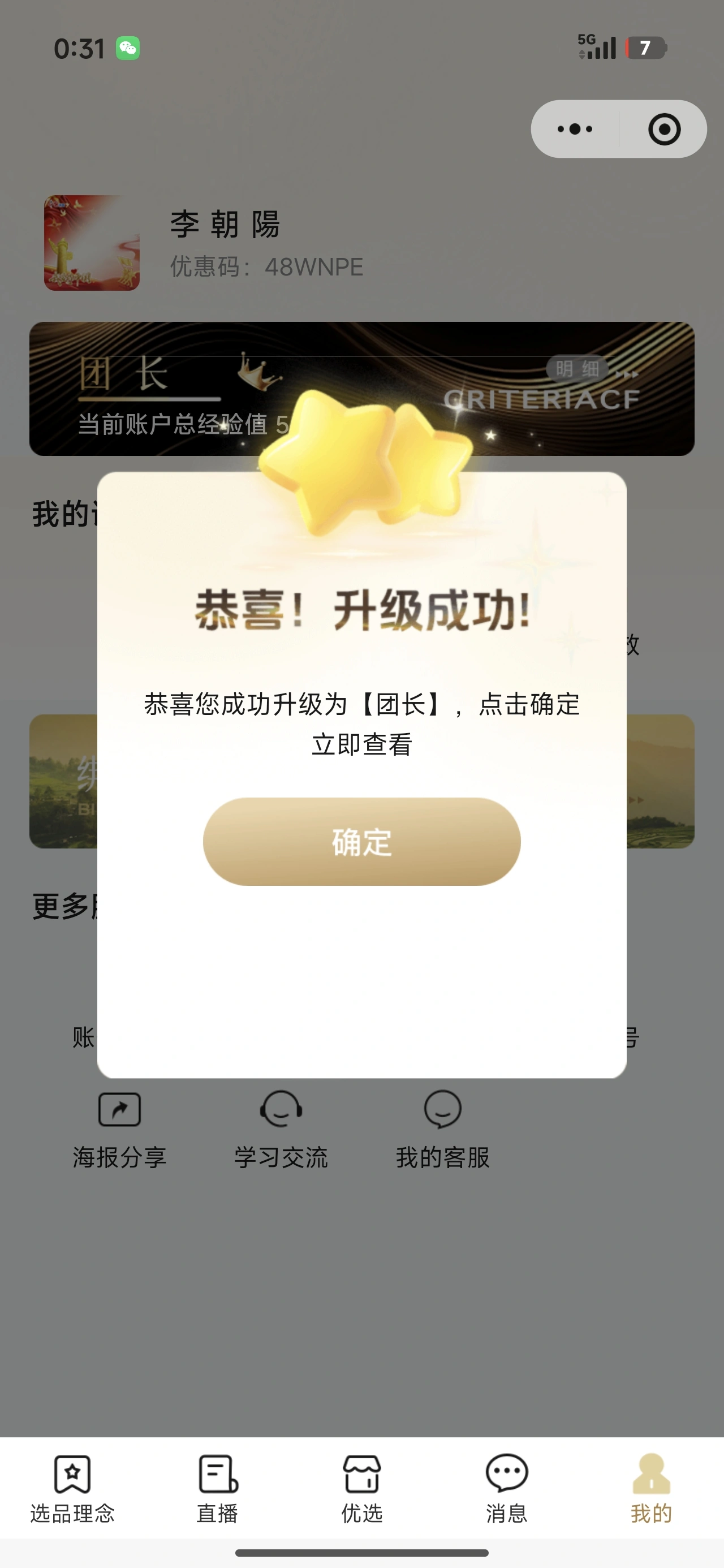 李朝阳找合伙人中国优选/0门槛/兼职全职