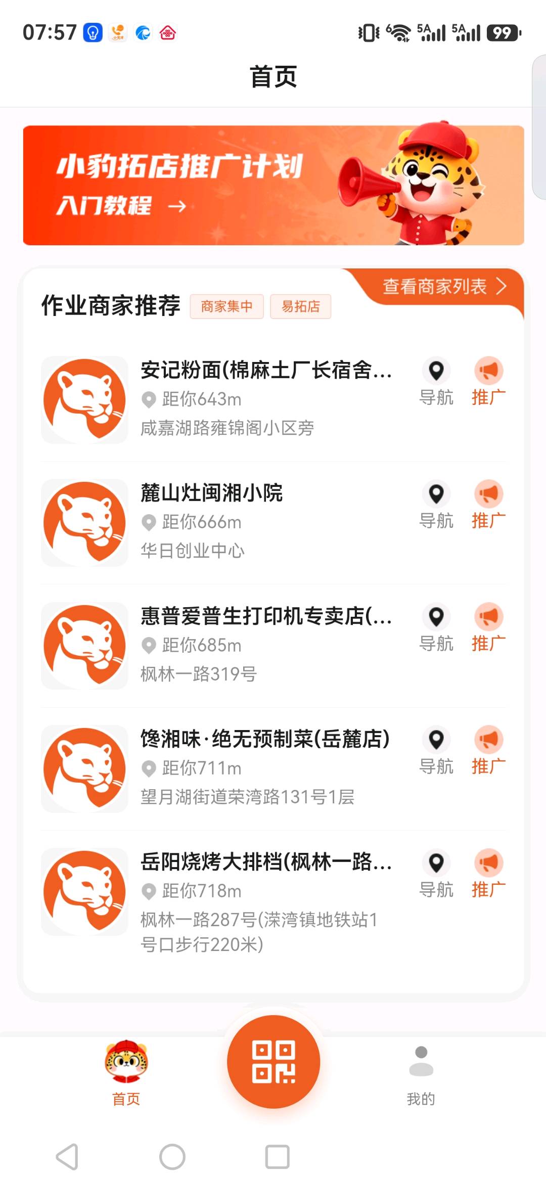 李先生地推项目本地生海To B业务，推荐商家入驻50无-200元/店