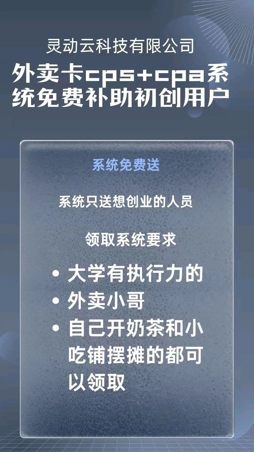 王艳杰地推项目搭建自己的外卖卡礼品卡程
序拿腾讯全额广告收益额外官方CpS+CPA