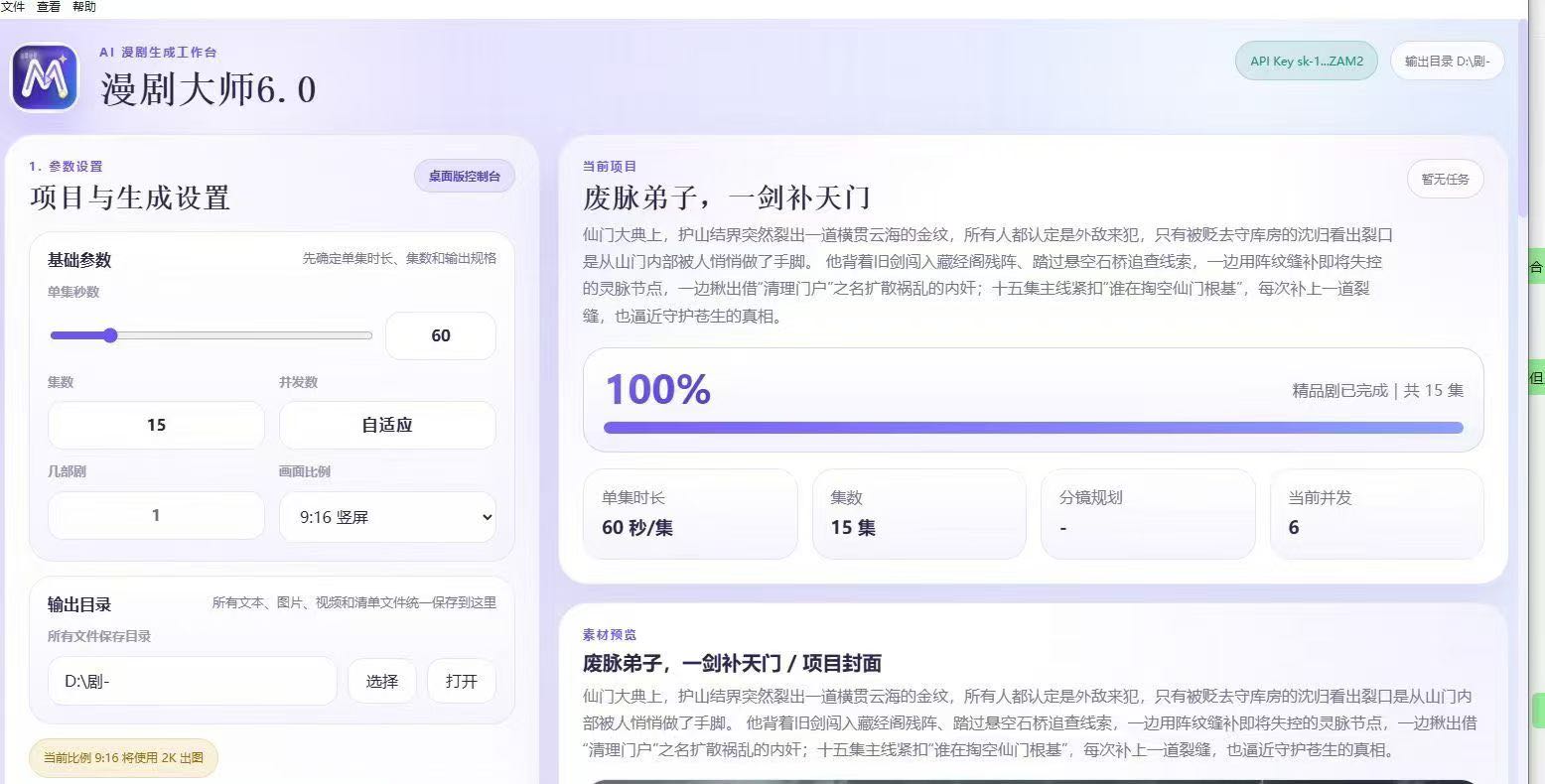 张韦壕招兼职合伙人，快手漫剧广告项目，Ai漫剧，你只出账号不投钱