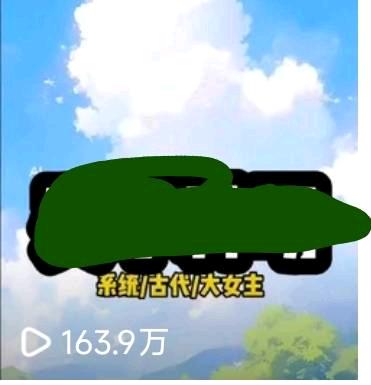 李春其他供需我提供成品爆款小说推文视频，寻找自备抖音账号的合作伙伴