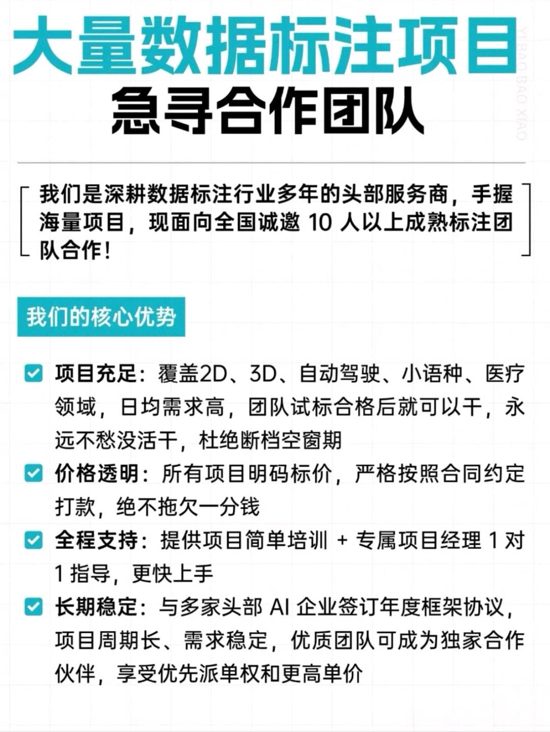 丁先生找合伙人数据标注代理人招募,合作共赢收益可观
