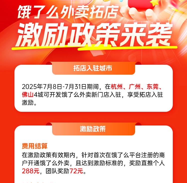 王先生地推项目淘宝闪购，饿了吗入驻商家