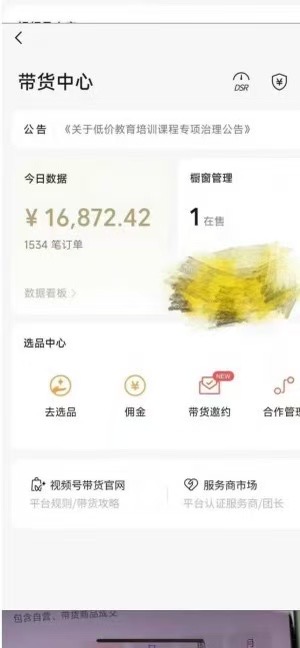 卿女士微信视频号扫码就能变现 0押金、0费用 视频号橱窗带货，➕日结！