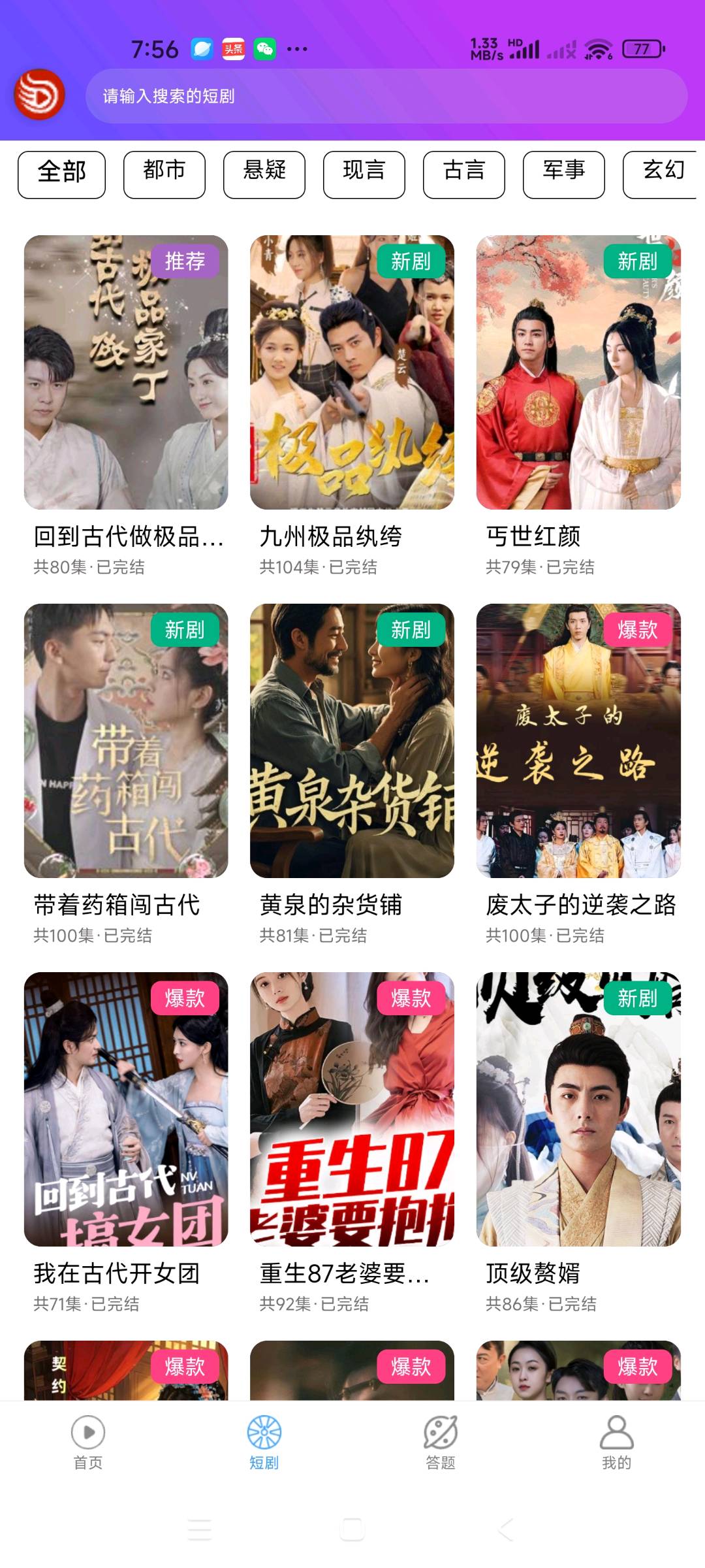 丁乐找合伙人0投资抢占万亿手机看短剧广告  大风视界