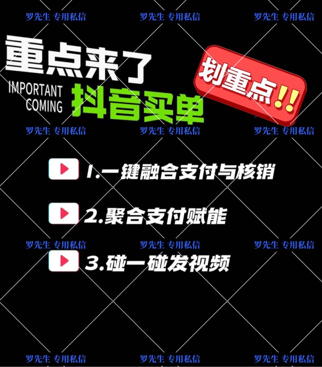 罗先生找合伙人抖音买单*！一单过千！官方签服务商抖音+微信+京东高德 包落地