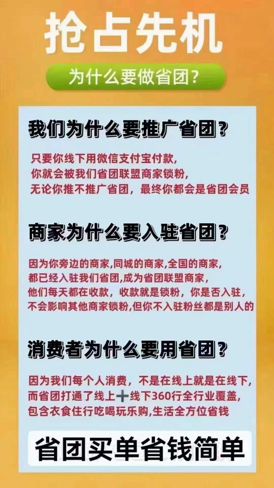 文江地推项目省团生活推广+支付宝碰一碰音箱+数字化转型，纯绿色不伤人脉