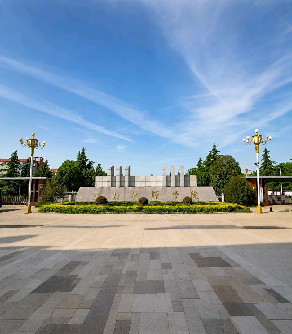 史先生其他供需寻找招生代理合作，陕西华山技师学院全国招生，零学费，劳务费详谈