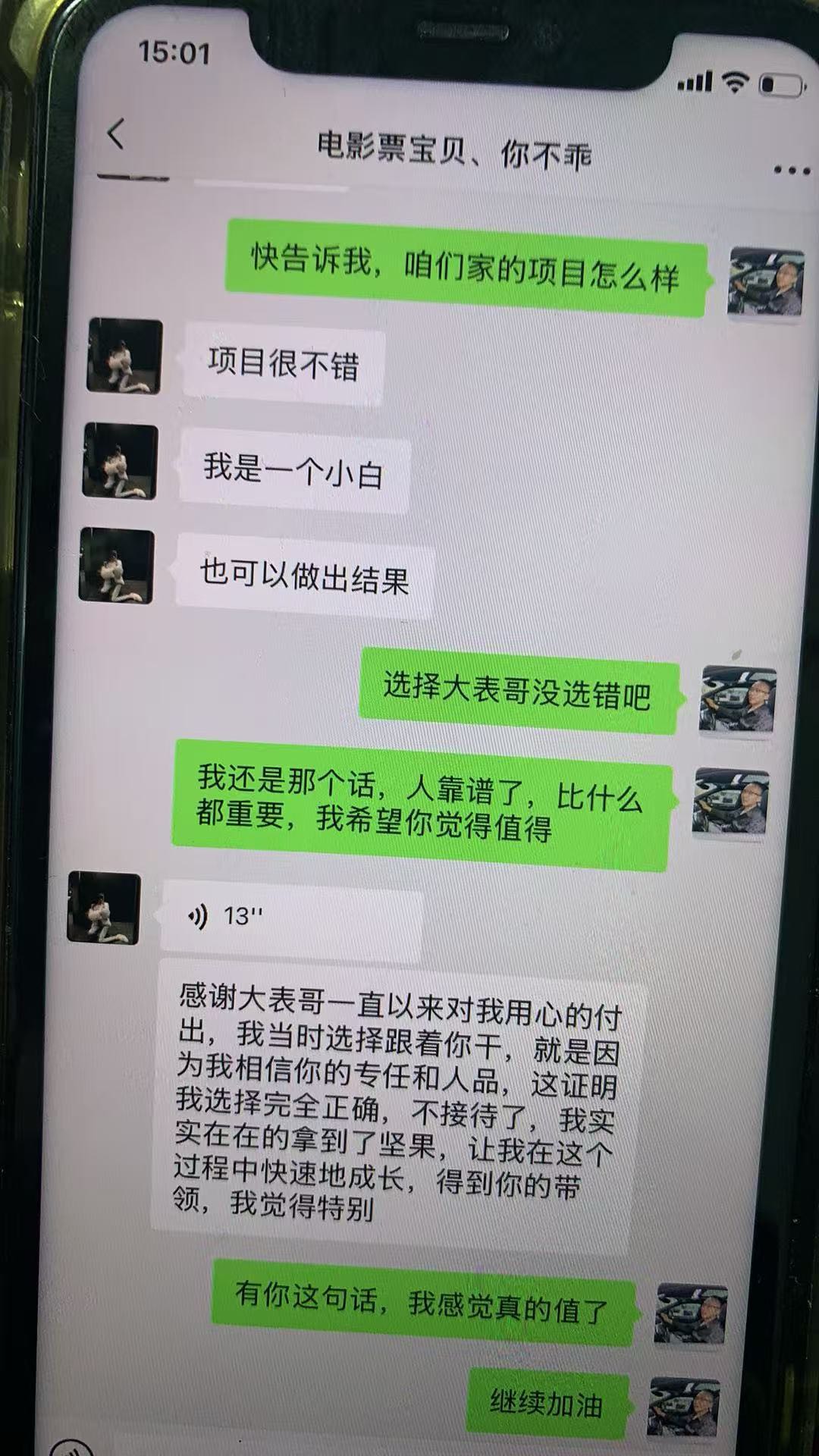 李先生找合伙人