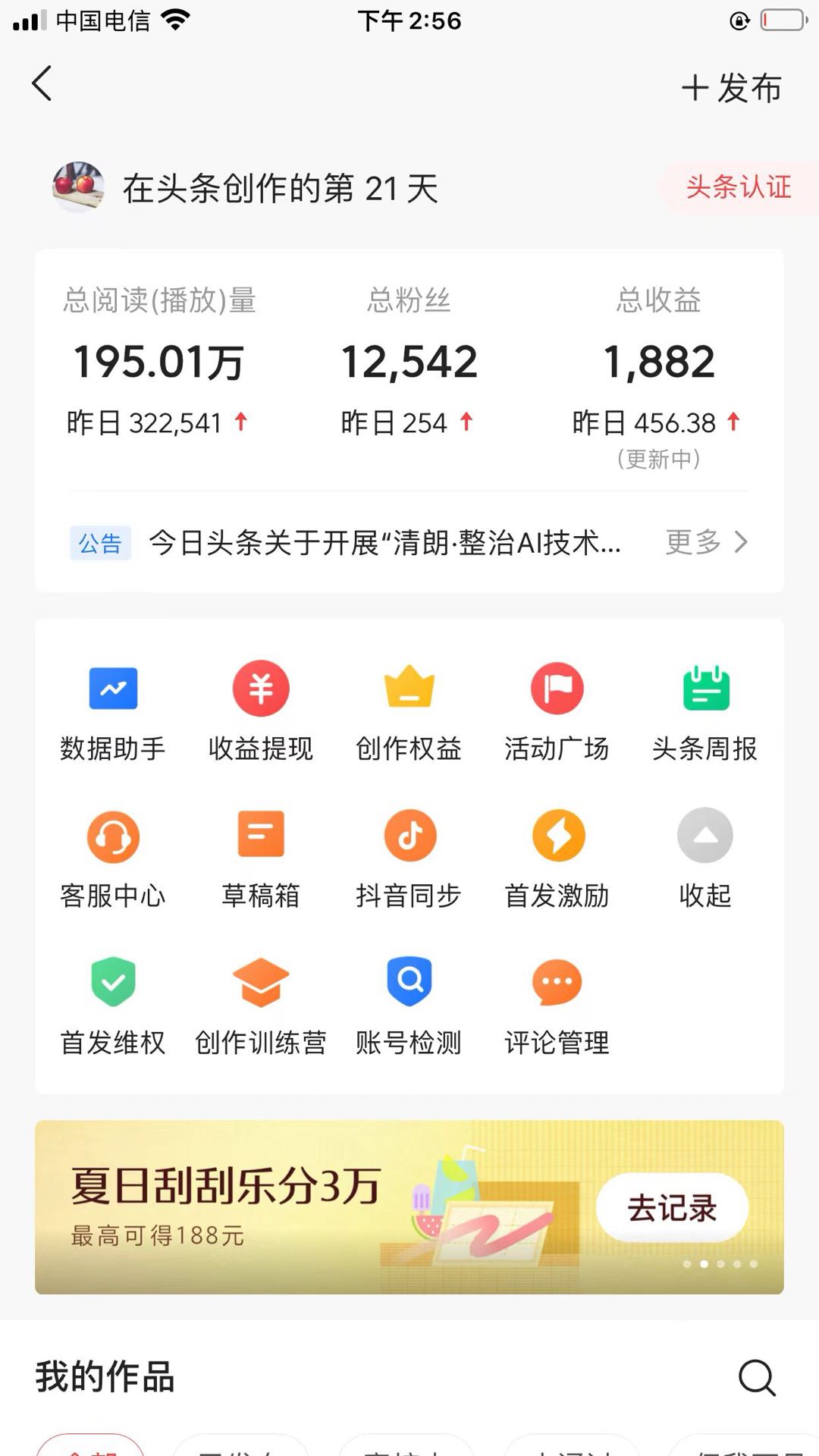 苏玉花找合伙人