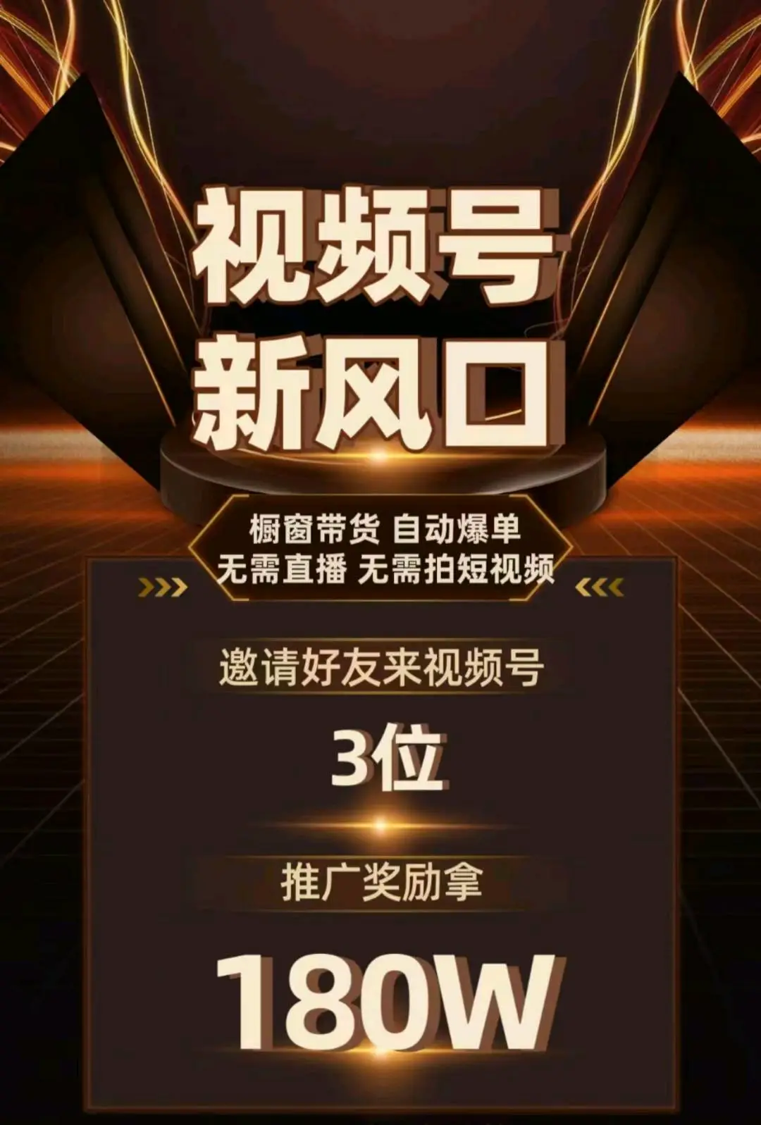 卢斌*新上线项目 千星视频号爆单计划项目0学费,当天加入,当天赚钱