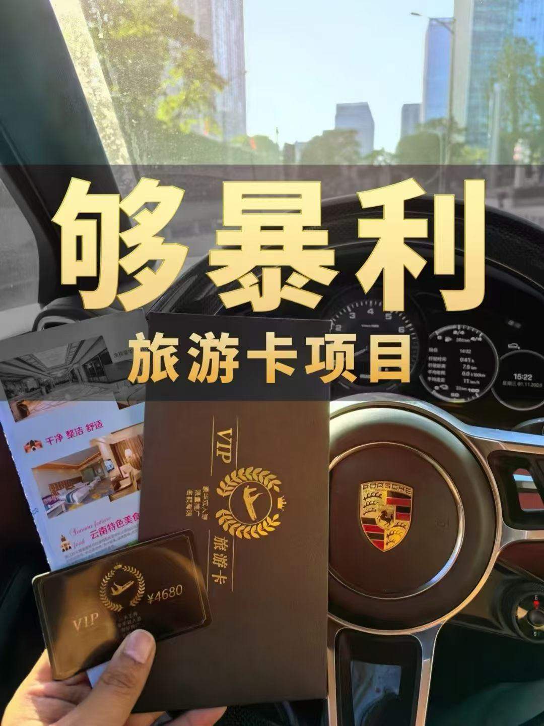 刘超旅游卡，加油卡。资源合作，寻找代理大众、企业及推广员合作！有代理后台