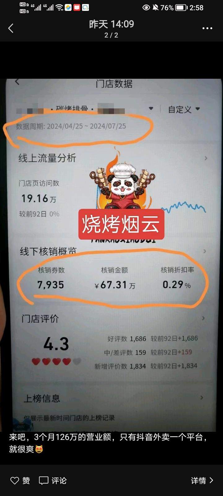 刘先生找合伙人抖音外卖招募合伙人