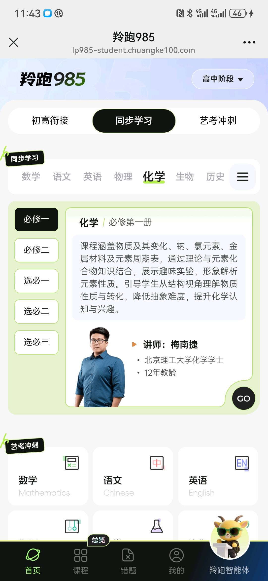 江先生推广幼/小/初/高全科目,Ai智能学习+精品课程*名额少