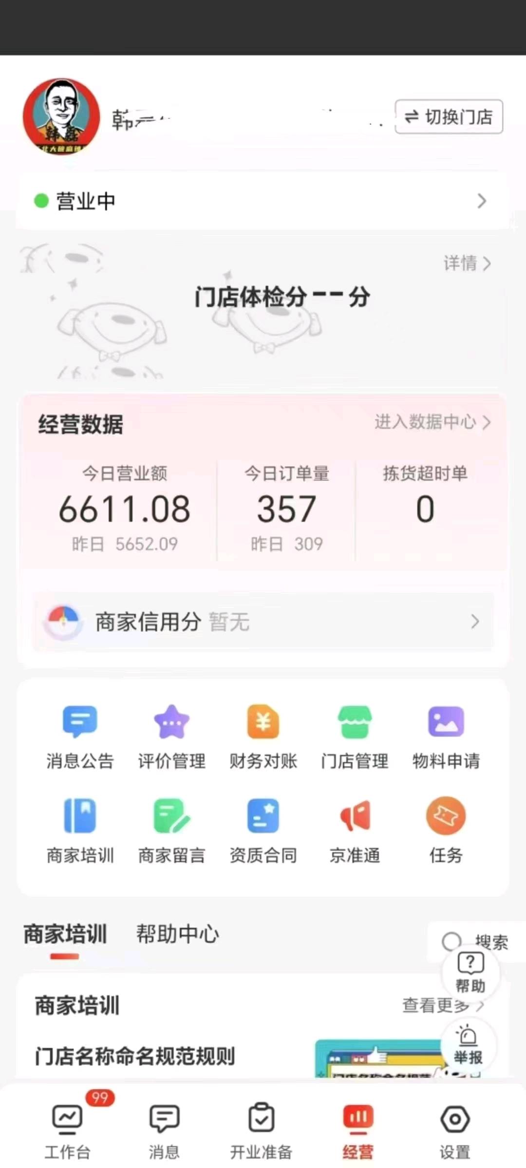 蔡浩找合伙人