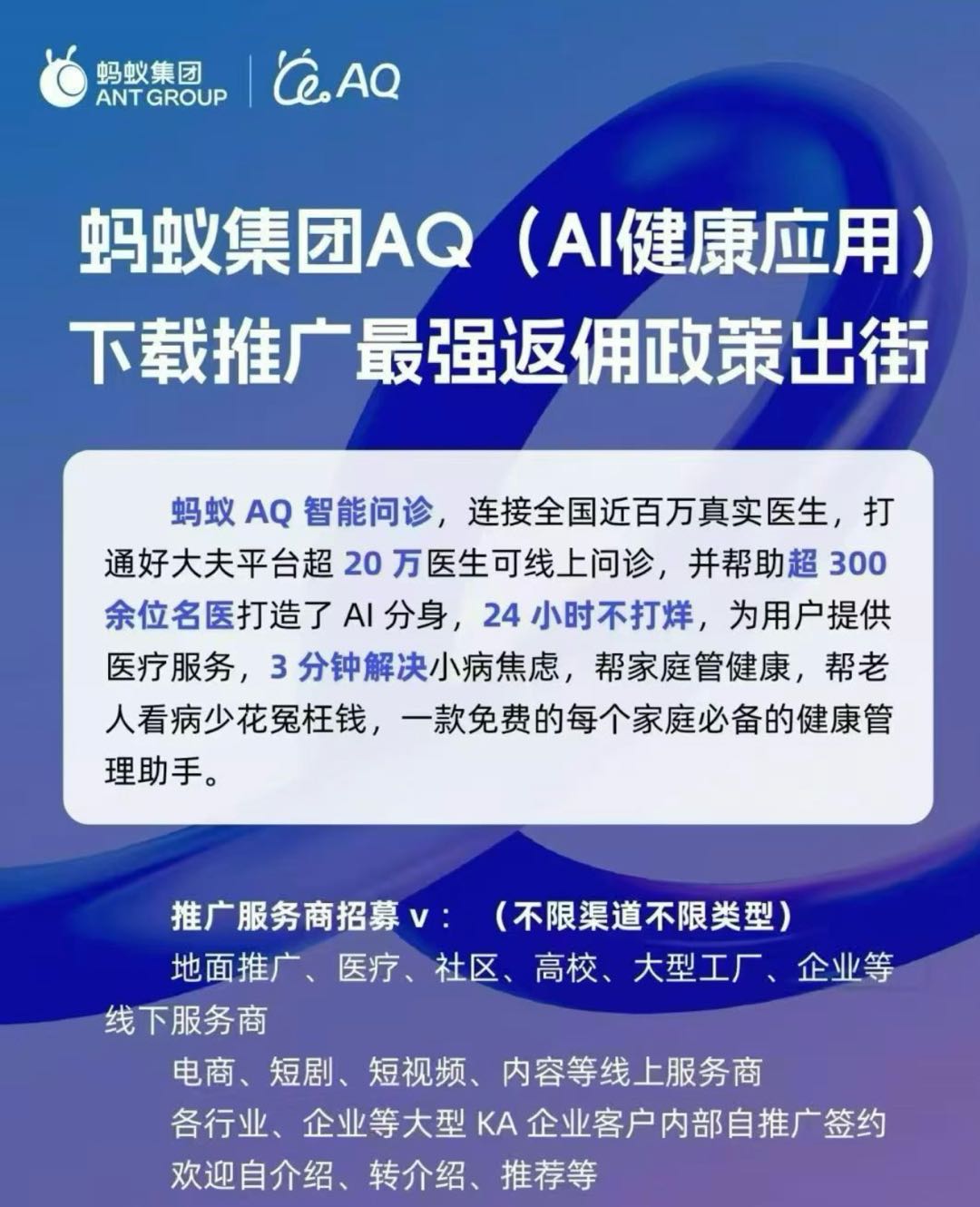 任先生地推项目蚂蚁集团AQ健康app 纯拉新推广