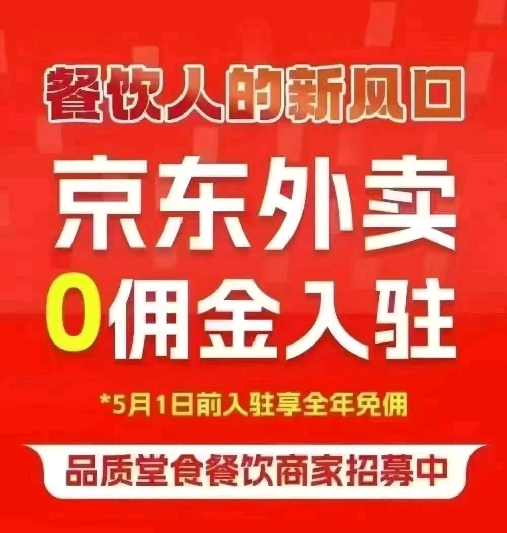梁女士地推项目京东外卖全国服务商招募