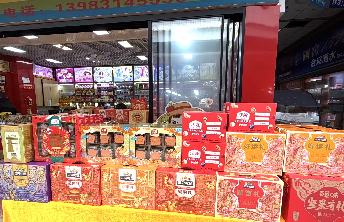 王雪晨坚果过年大礼盒年货厂家直销