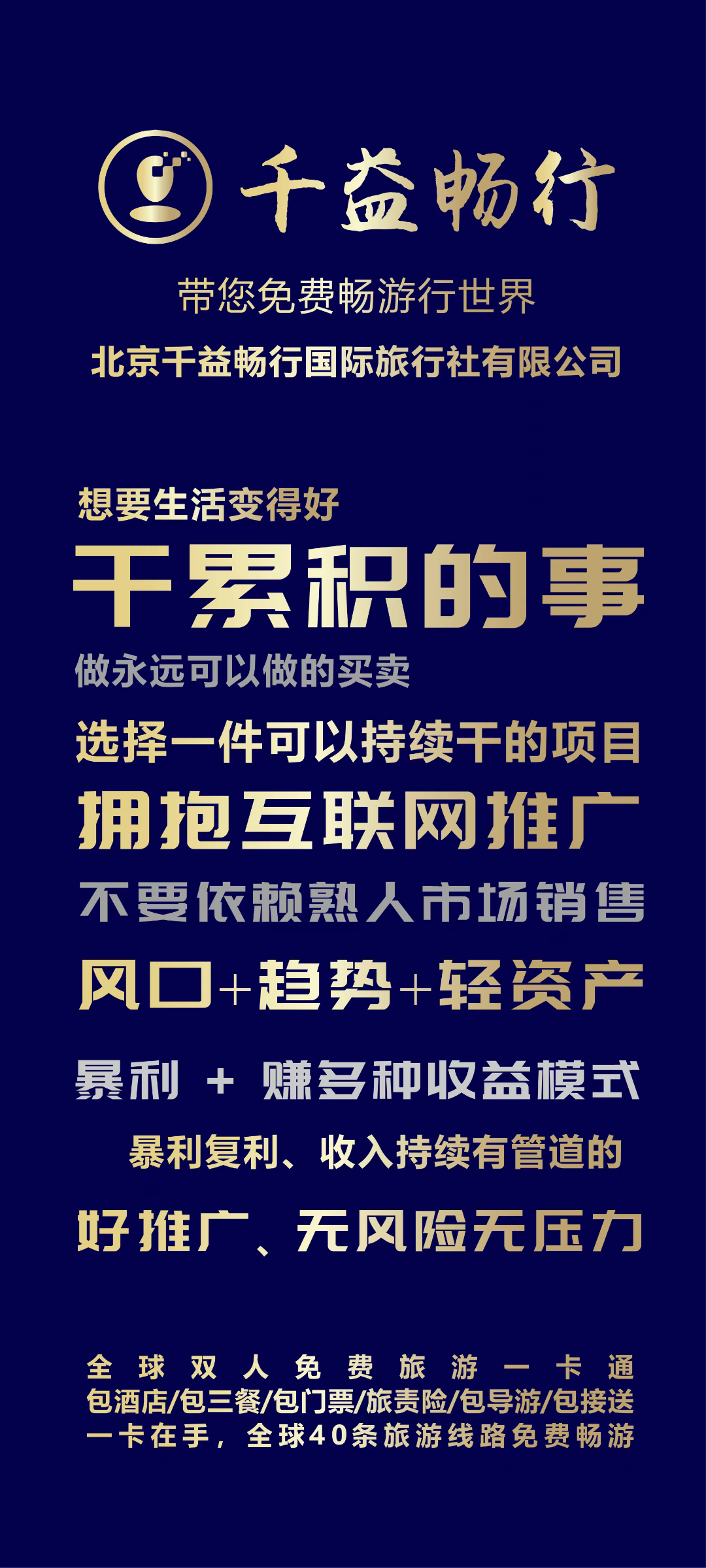 廖太华找合伙人旅游卡源头厂家全国招商0元代理