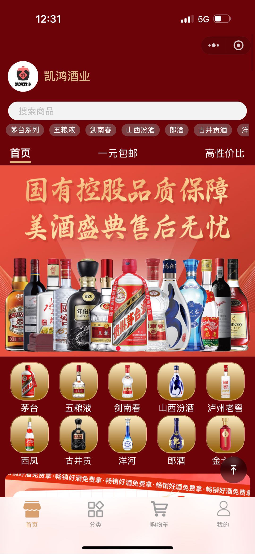 陈先生找合伙人凯鸿酒业招募代理商，零费用零经验手机操作，总部直发