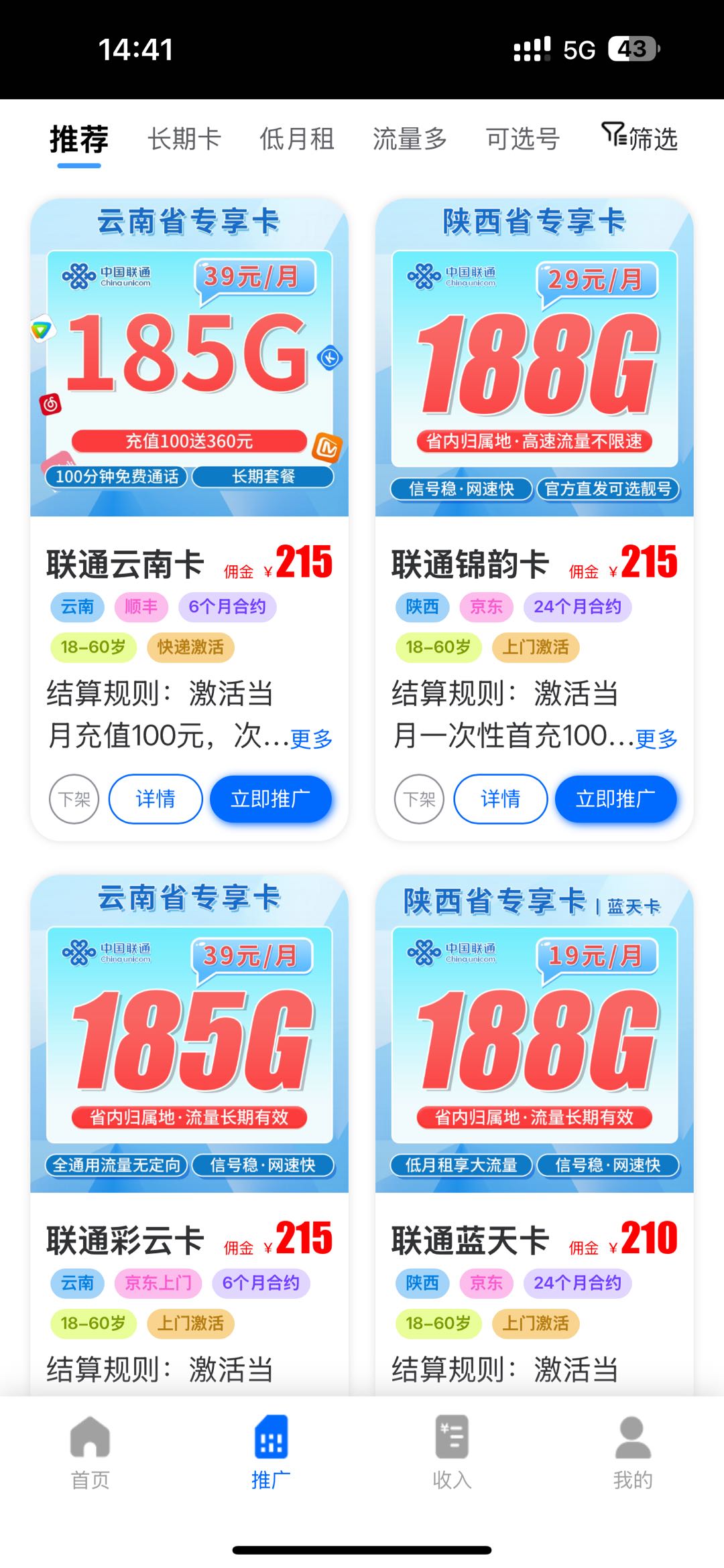 张瀚文地推项目号卡推荐办理，无任何押金以及隐形费用，可作为副业