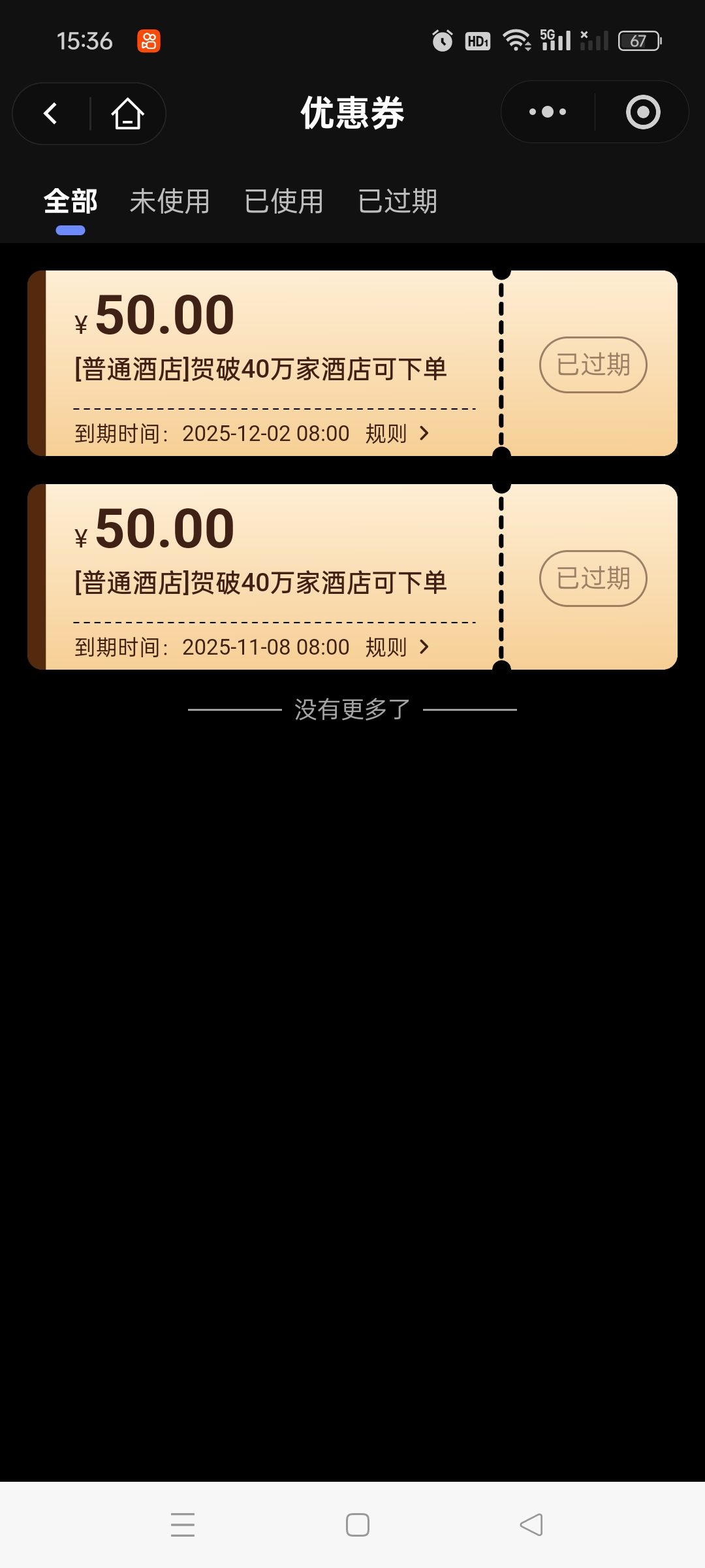 韩先生酒店订房新平台优惠卷