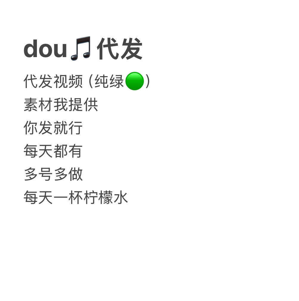 张女士其他供需抖音，简单发布就行