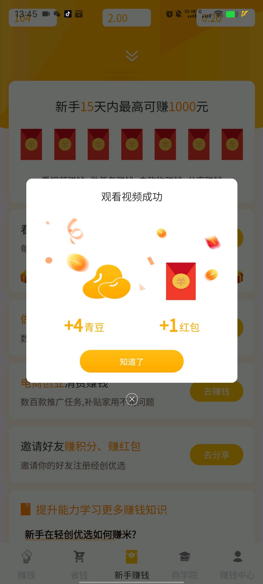胡女士轻创优选pro版本广告赚钱