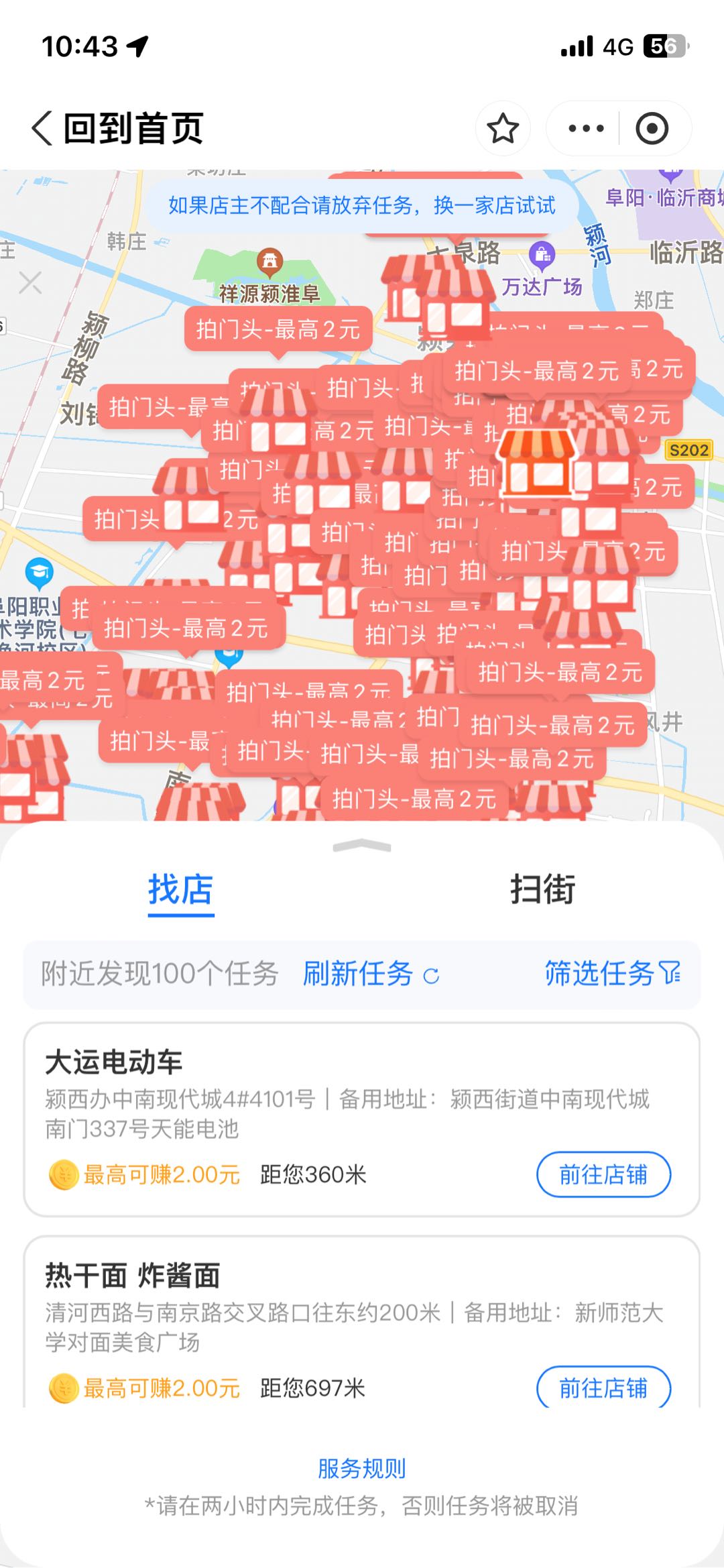 肖先生其他供需支付宝官方拍照任务，帮助支付宝巡查拍照一个门店2-6元，轻松*
