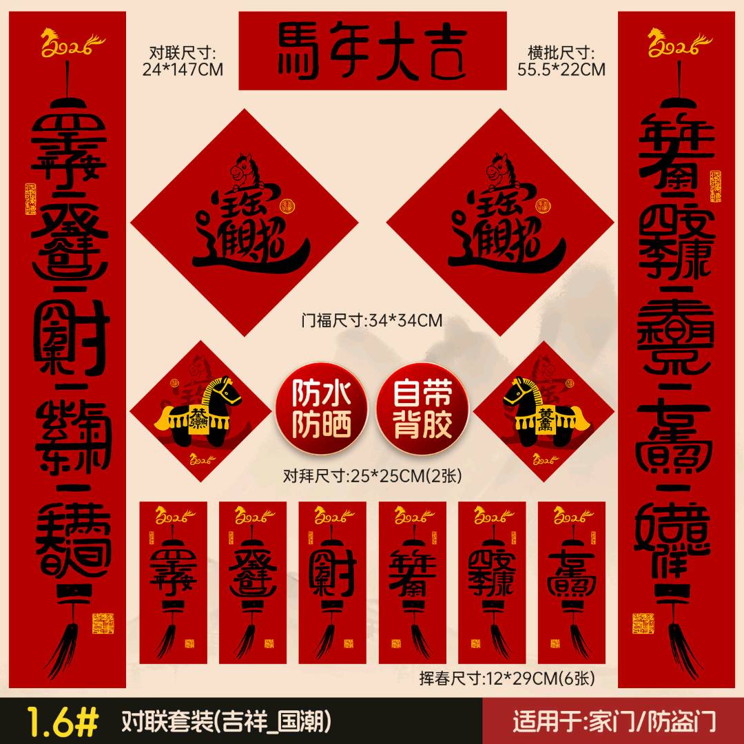 于女士品牌货源马年春联上新！书法对联/生肖春联/福字贴，红红火火迎新年