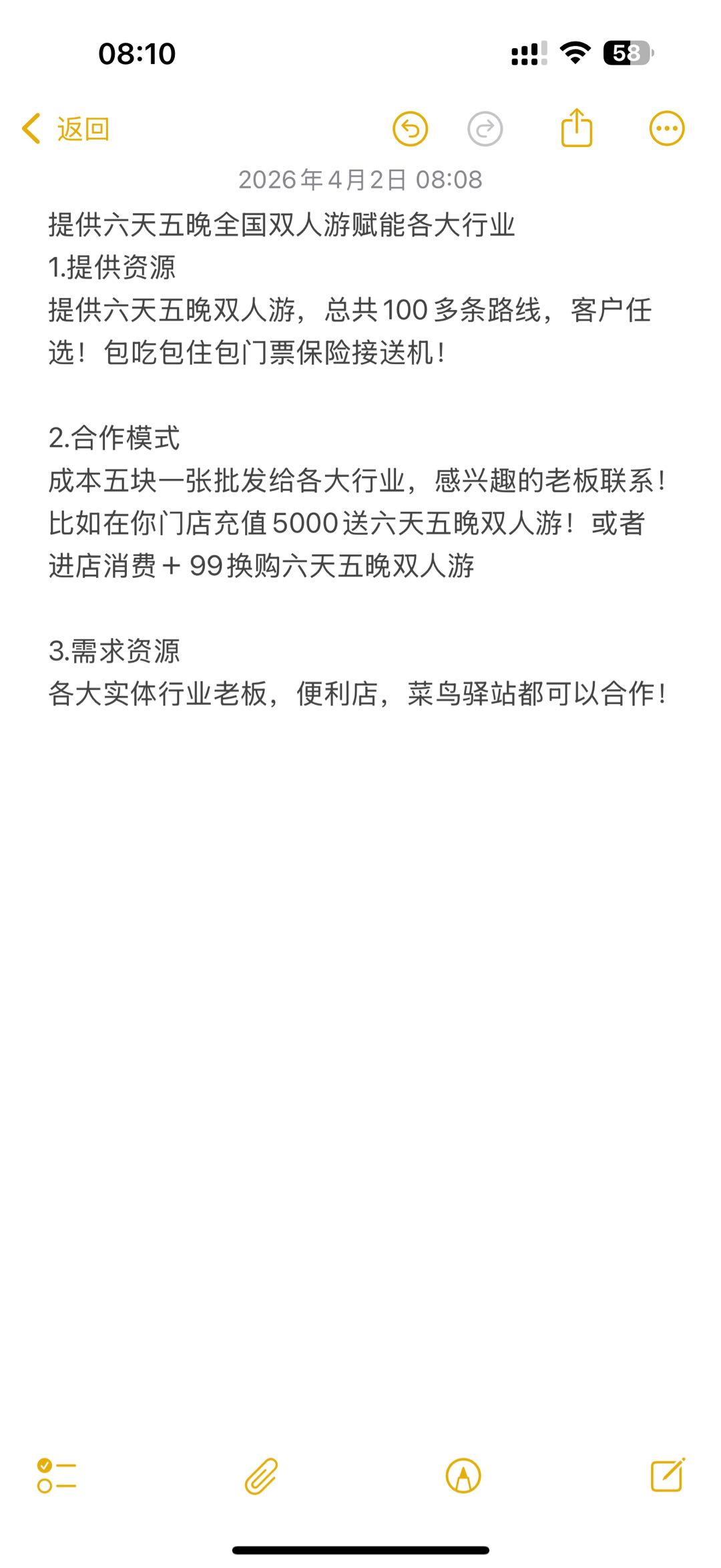 王浩其他供需提供六天五晚全国双人游赋能各大行业