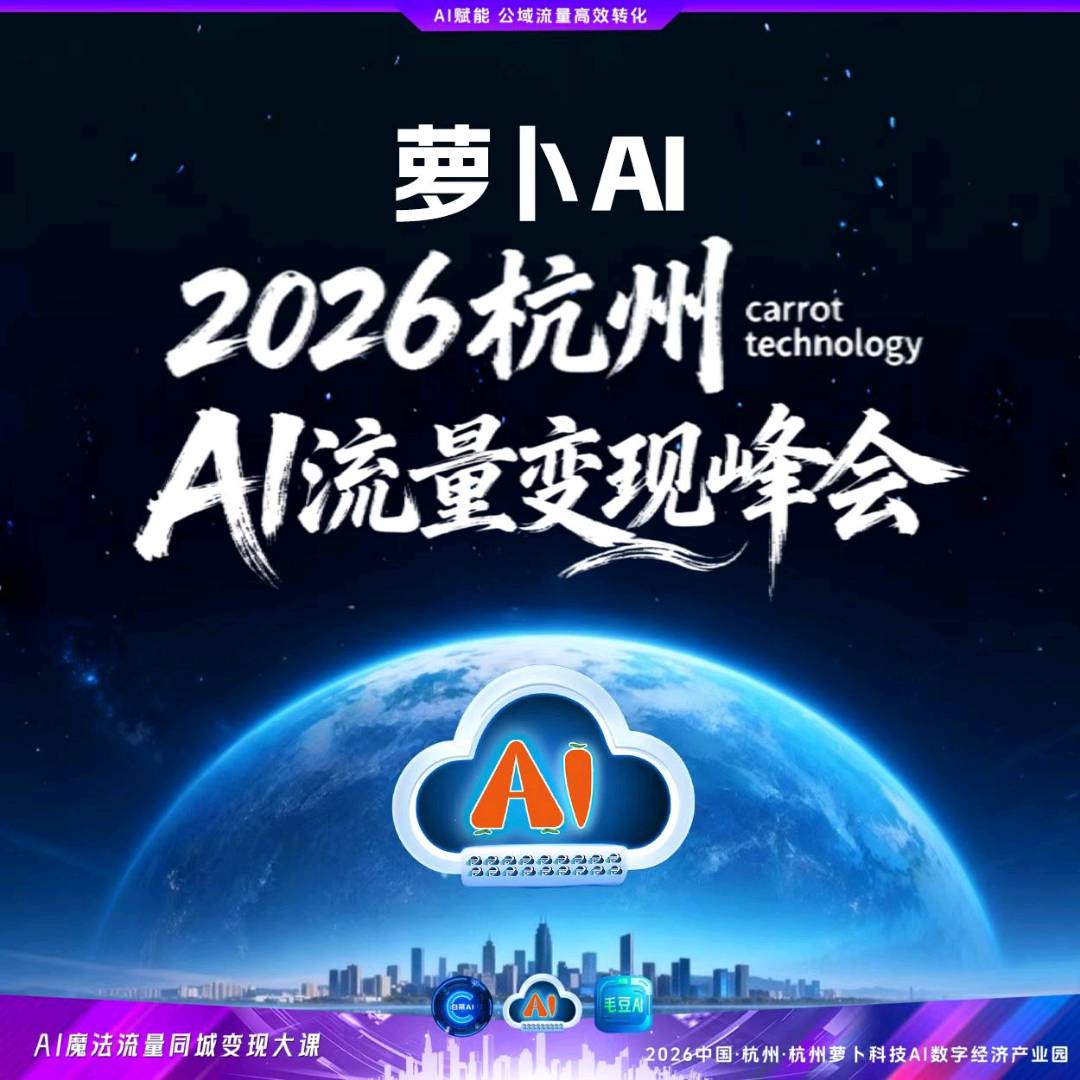 陈向萍找合伙人萝卜AI同城团购,流量变现工作室/全国招募合伙人