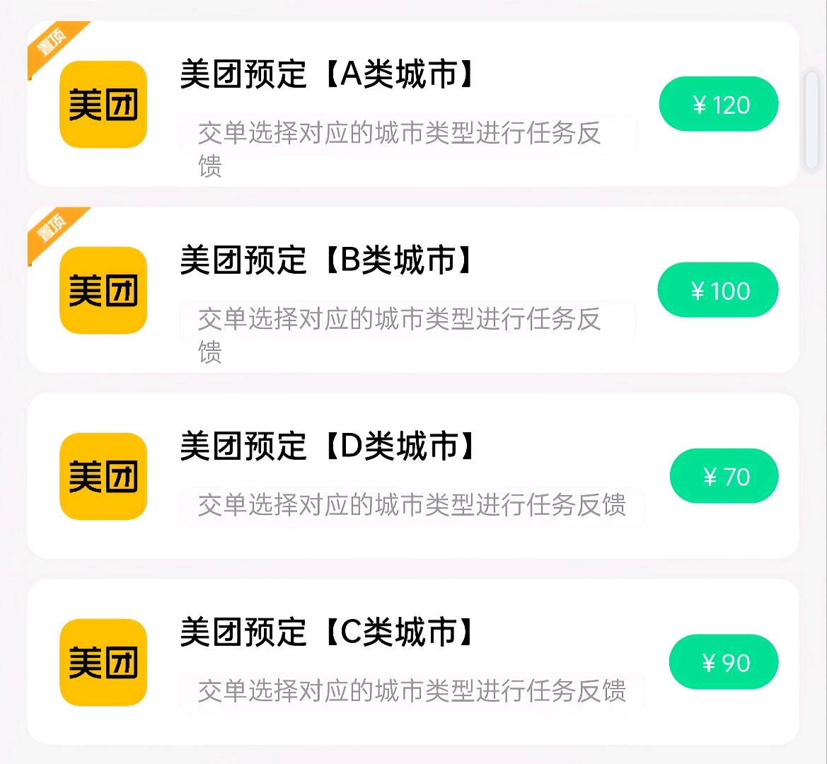 许先生地推项目美团订座120元/单，微客平台稳定结算T1