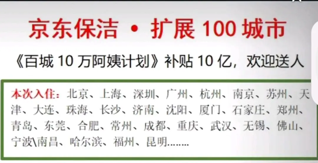 张立宁地推项目京东保洁