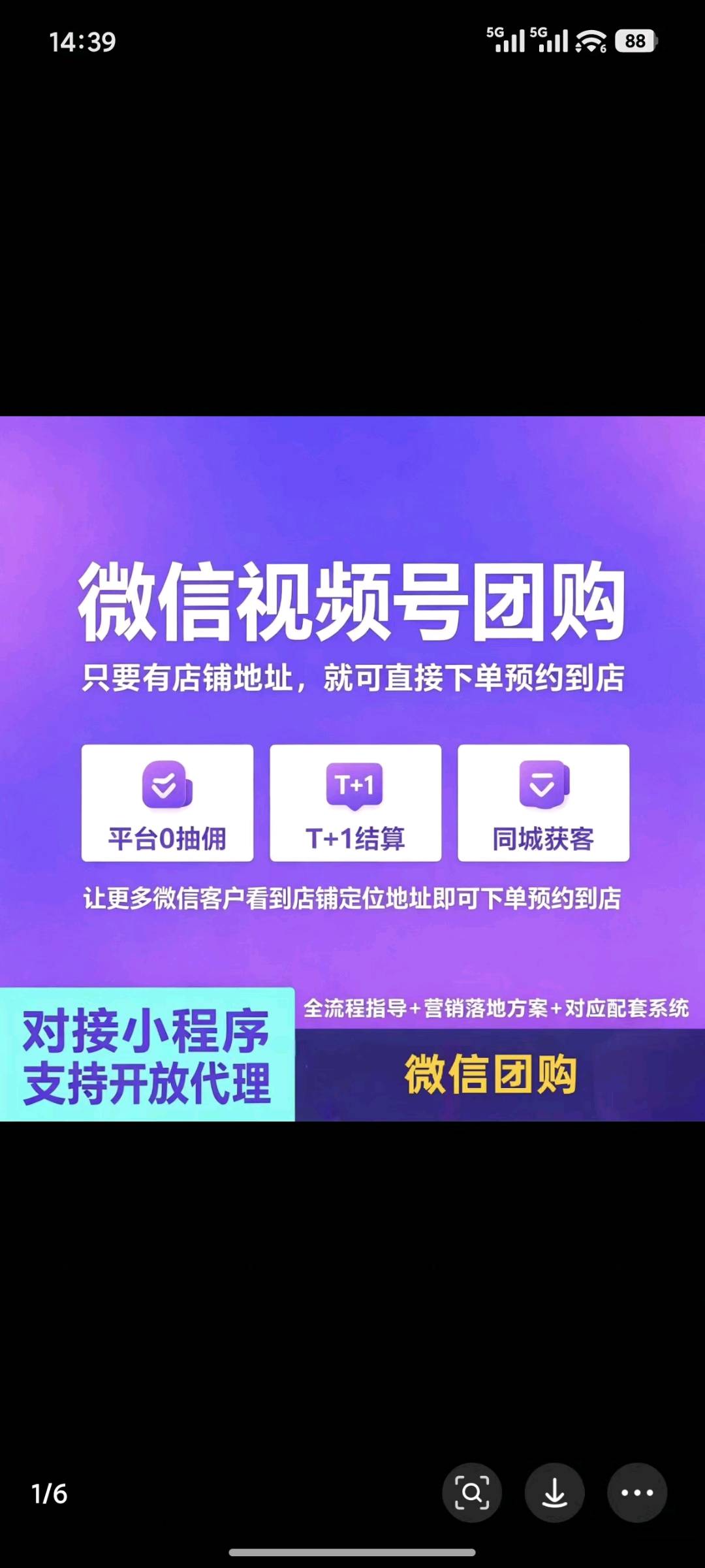 周女士找合伙人视频号POI团购+碰一碰种草卡，一触即达