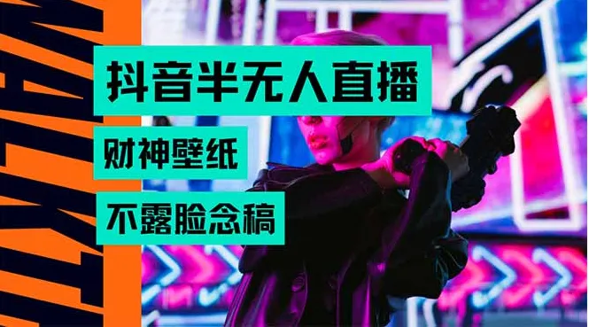 黄承敏其他供需半无人直播生肖财神AI图音浪,不用露脸、只需要读稿,宝妈、大学