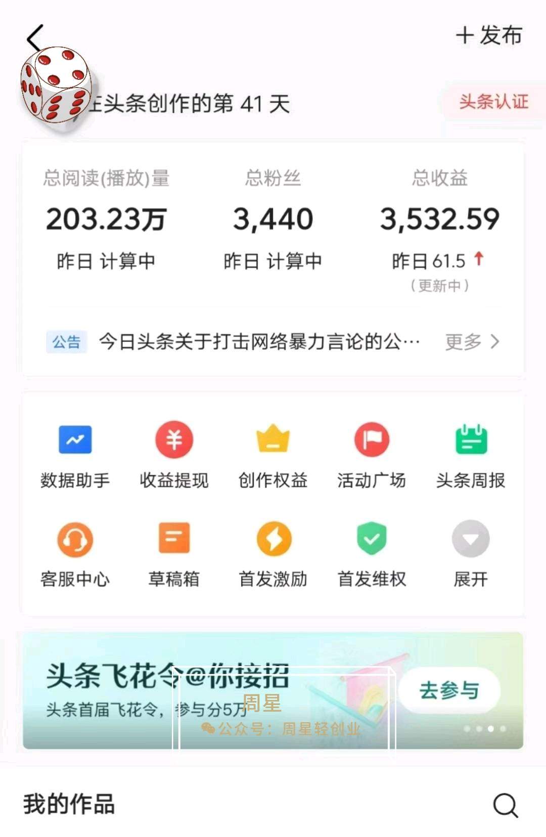 周先生找合伙人提供今日头条AI爆文 保姆级教程