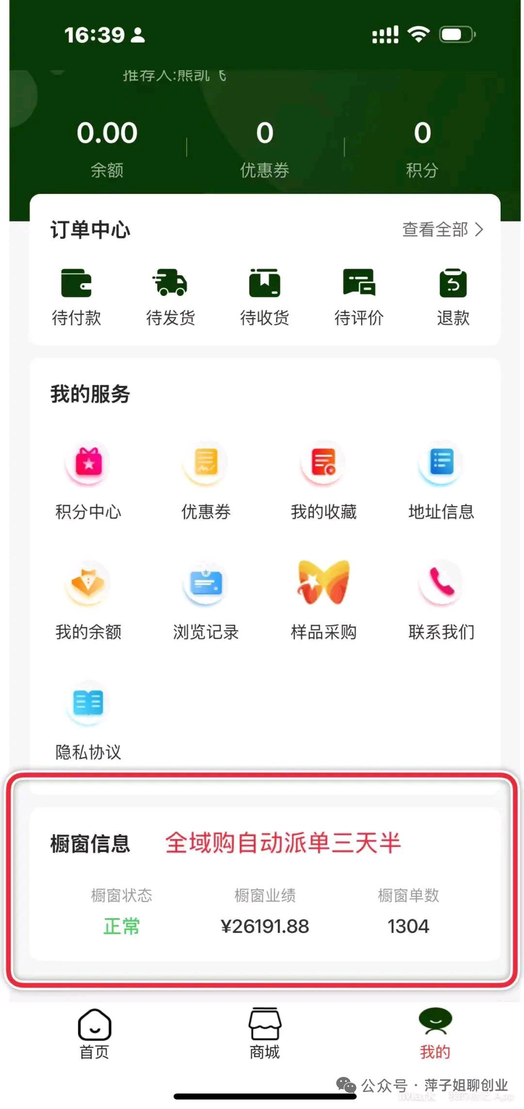 凌幸福找合伙人微信视频号橱窗，系统自动出单，O成本O学费O门槛，正规