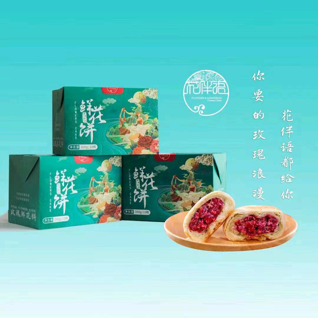 温俊斌品牌货源花伴语鲜花饼 三盒包装 