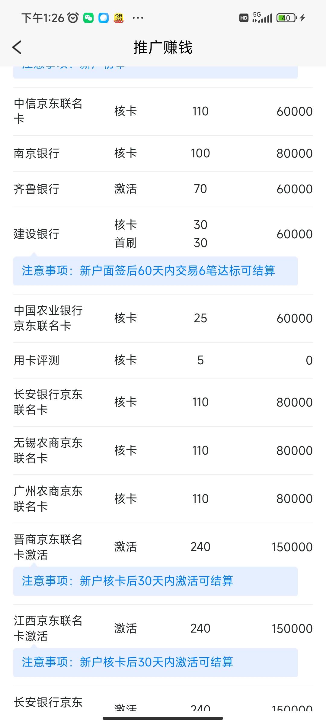 曹先生正规全国各大银行信用卡推广，一手渠道佣金最高。不收费