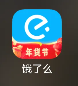 黄先生地推项目重庆市 饿了么 商家入驻,200元/家