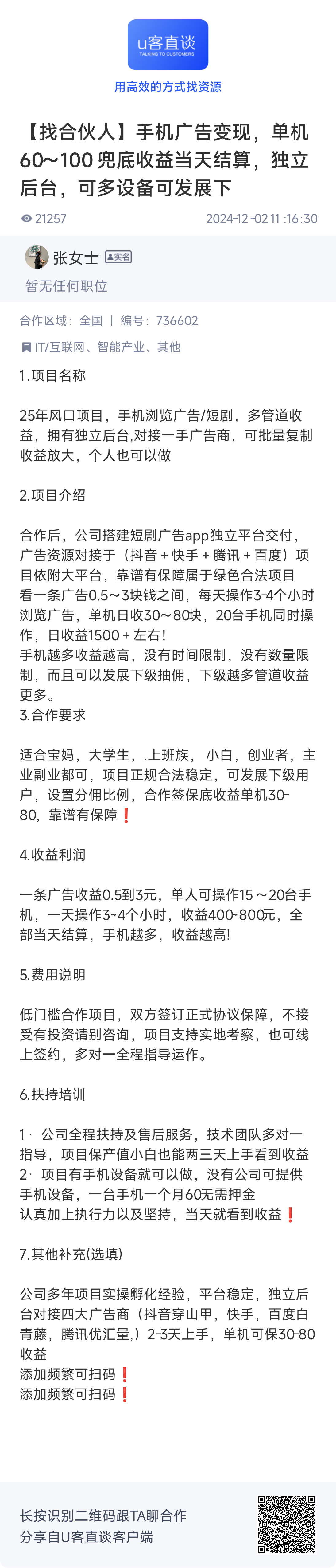 广告联盟自动挂机赚钱，是真的吗？这7个服务商，有你要的答案