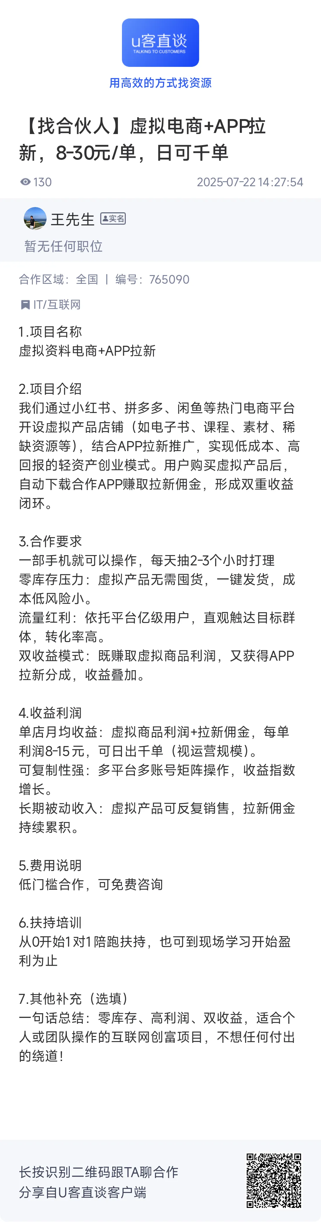 虚拟电商app拉新