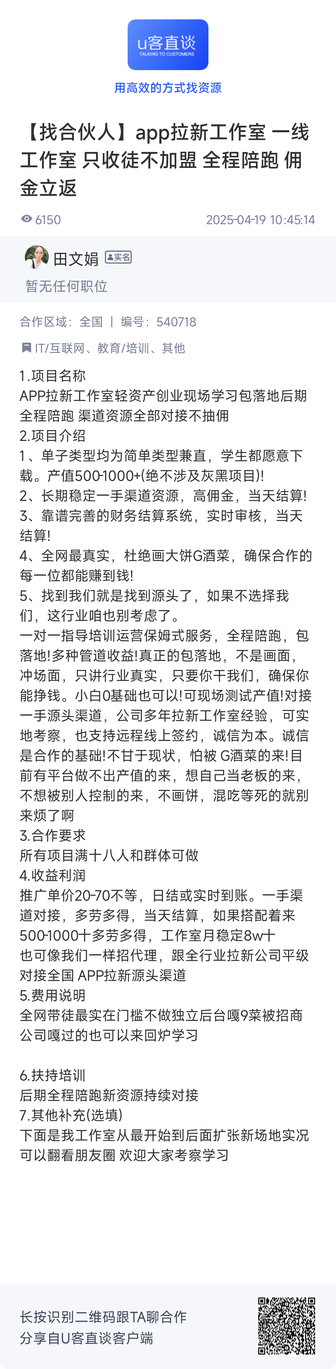 APP拉新工作室
