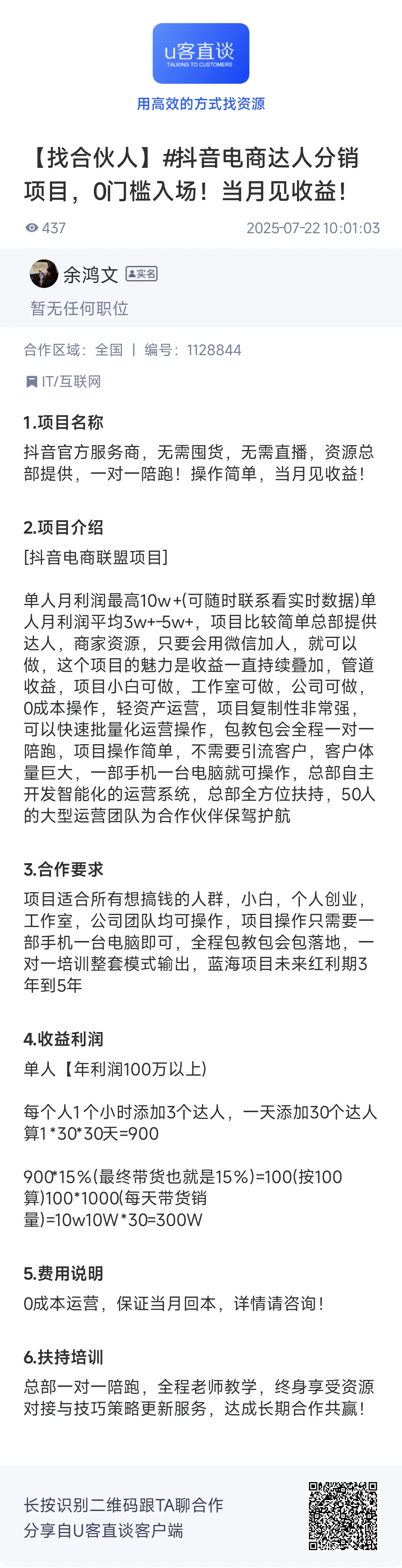 抖音电商达人分销