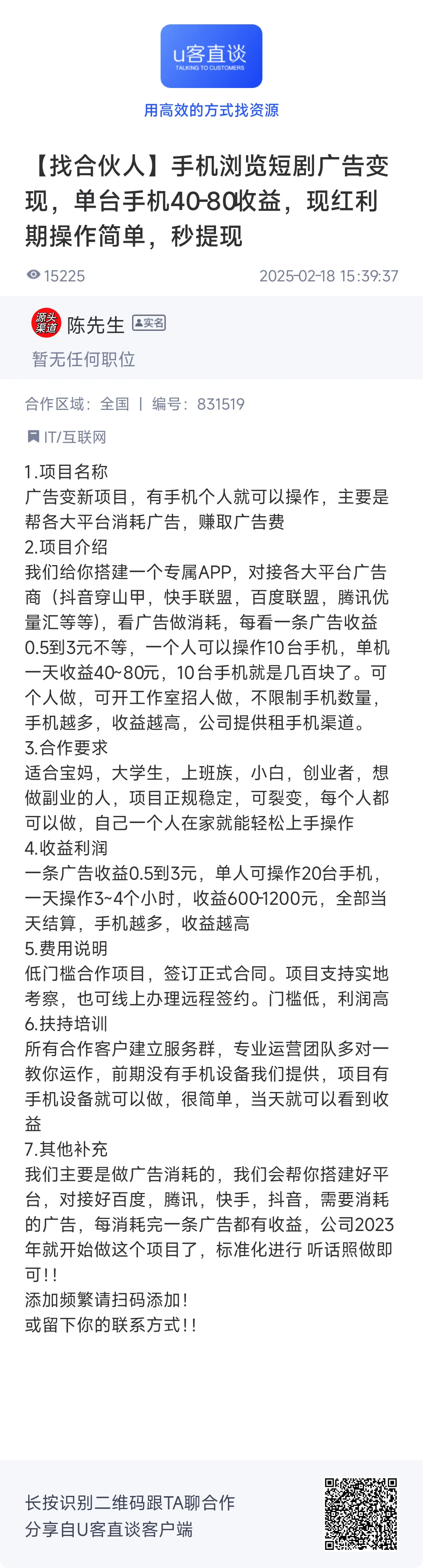 手机看广告赚钱